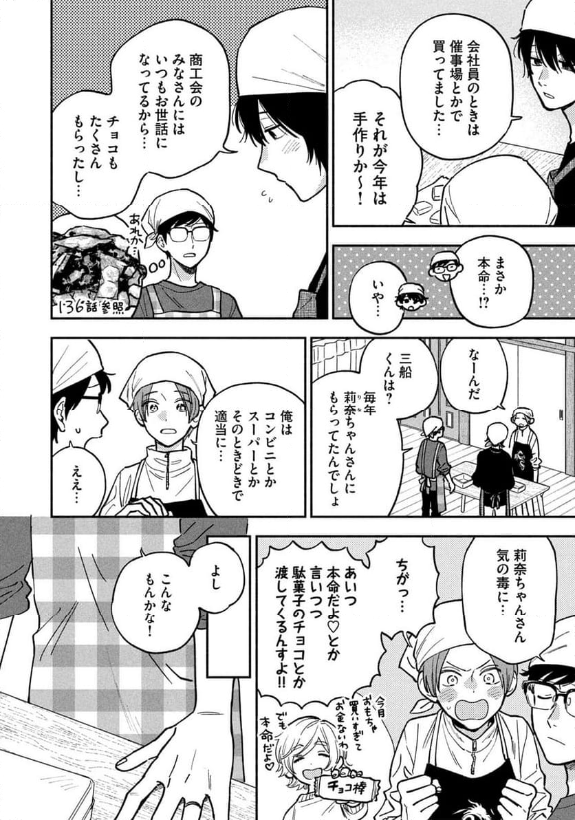 焼いてるふたり - 第139話 - Page 15