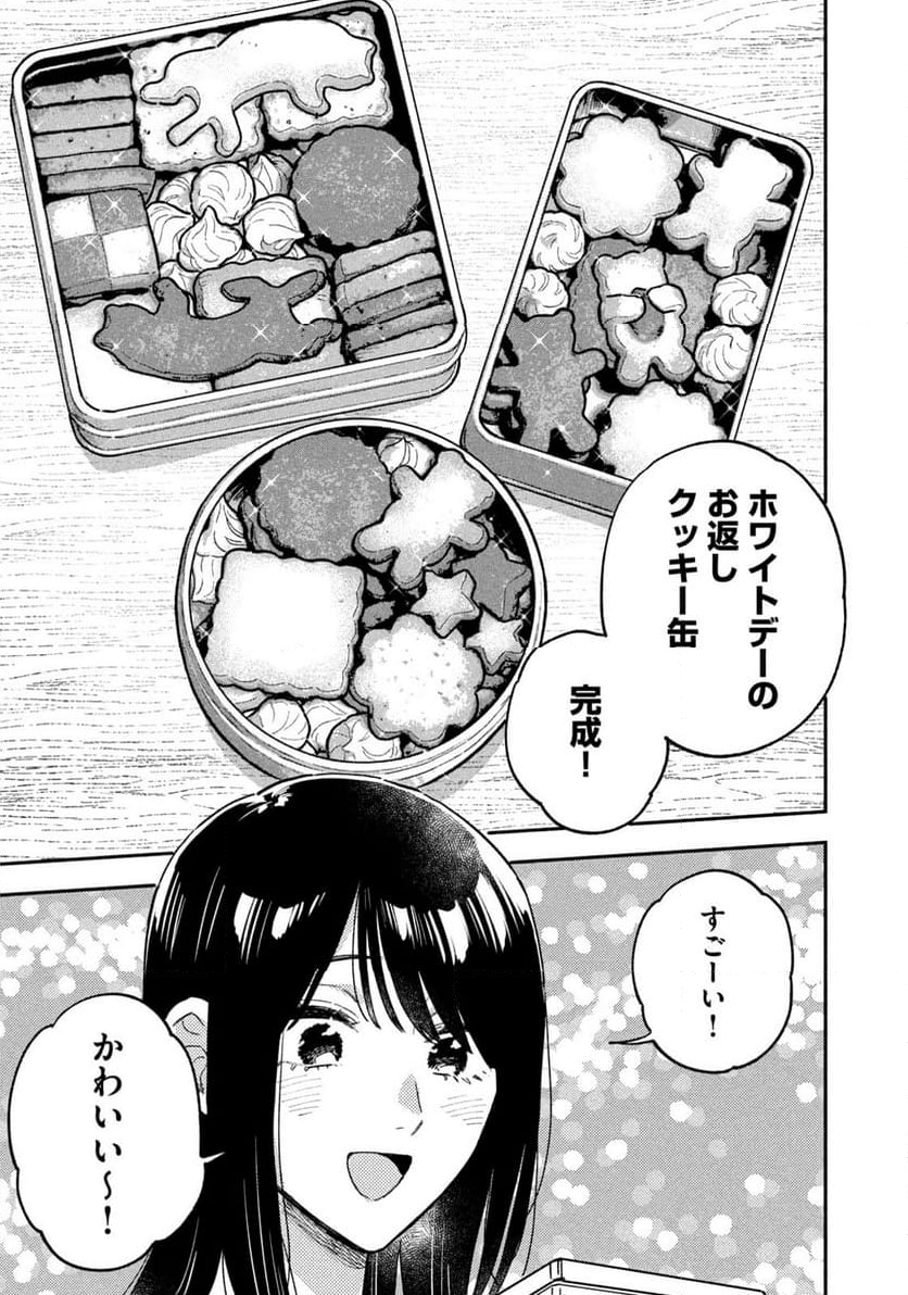 焼いてるふたり - 第139話 - Page 16