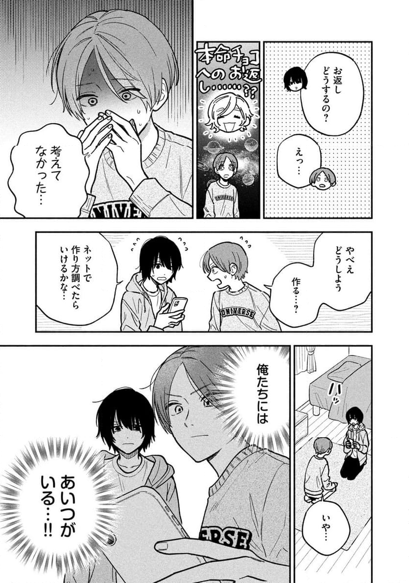 焼いてるふたり - 第139話 - Page 3