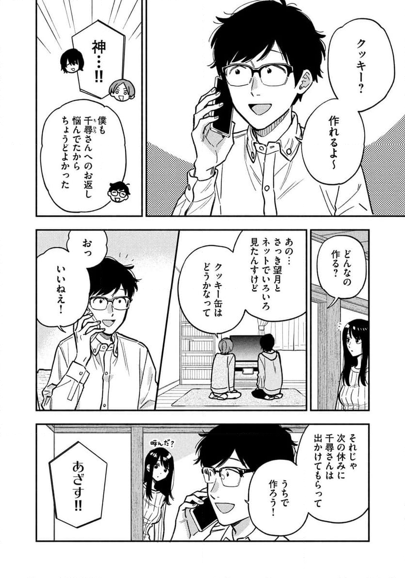 焼いてるふたり - 第139話 - Page 4