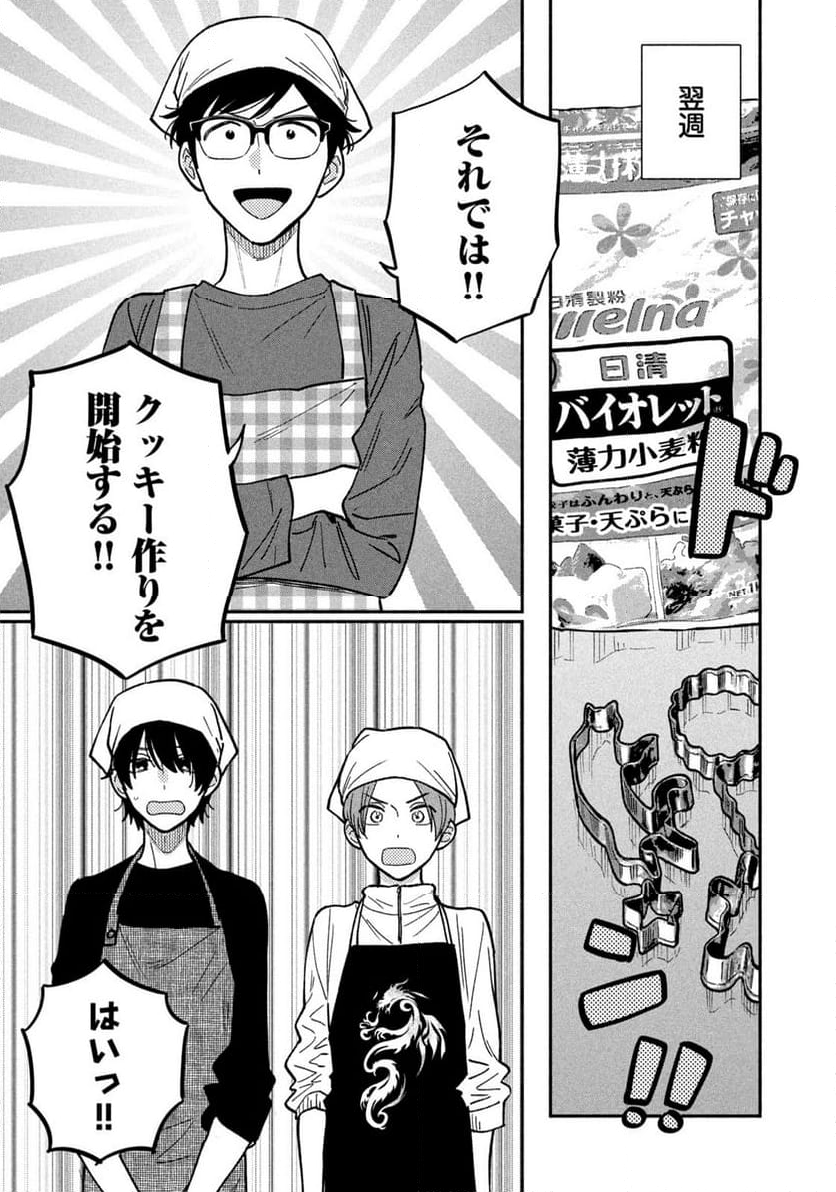 焼いてるふたり - 第139話 - Page 5