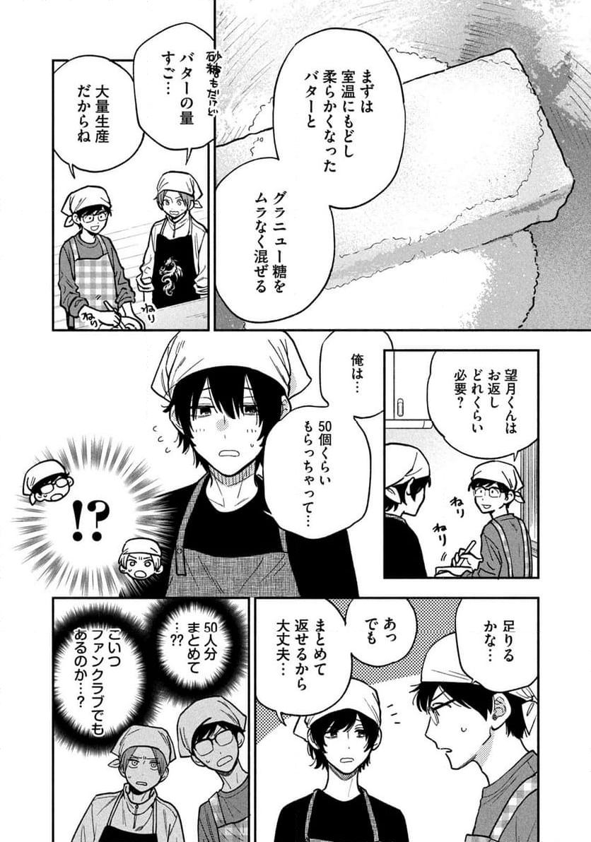 焼いてるふたり - 第139話 - Page 6