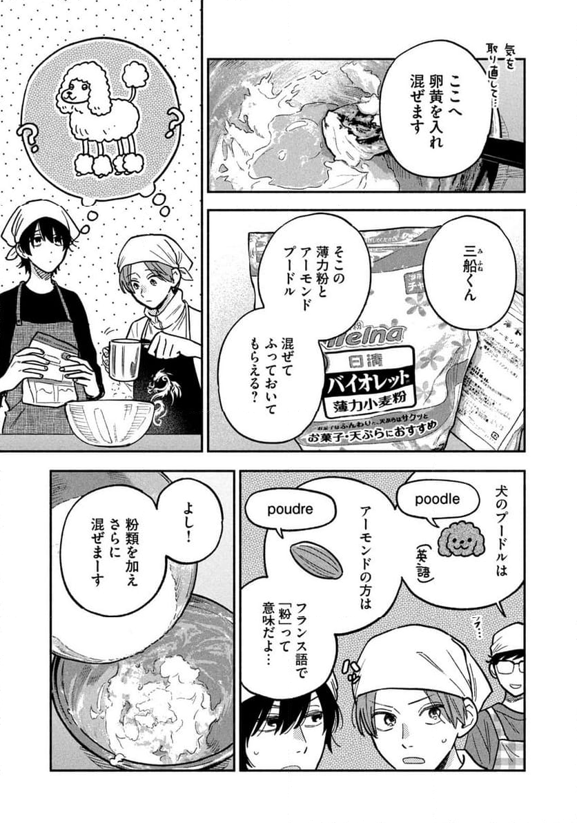 焼いてるふたり - 第139話 - Page 7