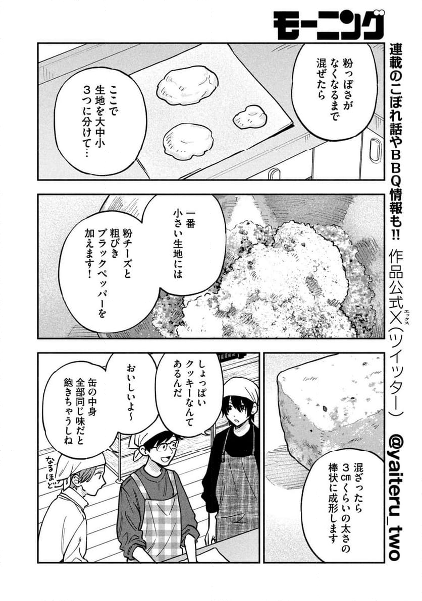 焼いてるふたり - 第139話 - Page 8