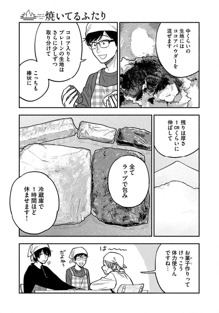 焼いてるふたり - 第139話 - Page 9