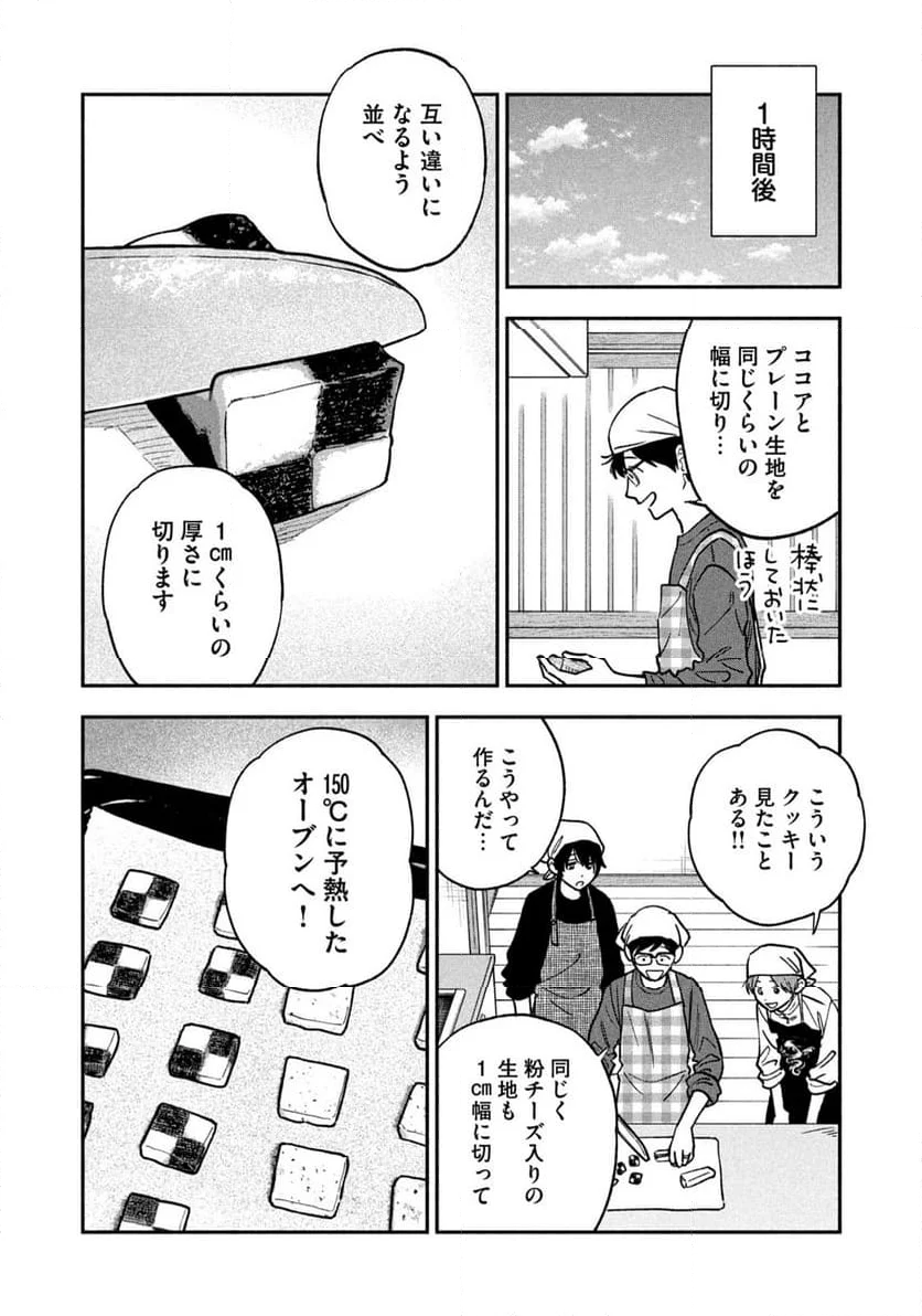 焼いてるふたり - 第139話 - Page 10