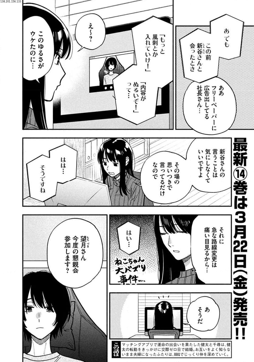 焼いてるふたり - 第140話 - Page 2