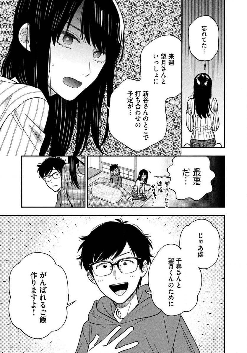 焼いてるふたり - 第140話 - Page 11