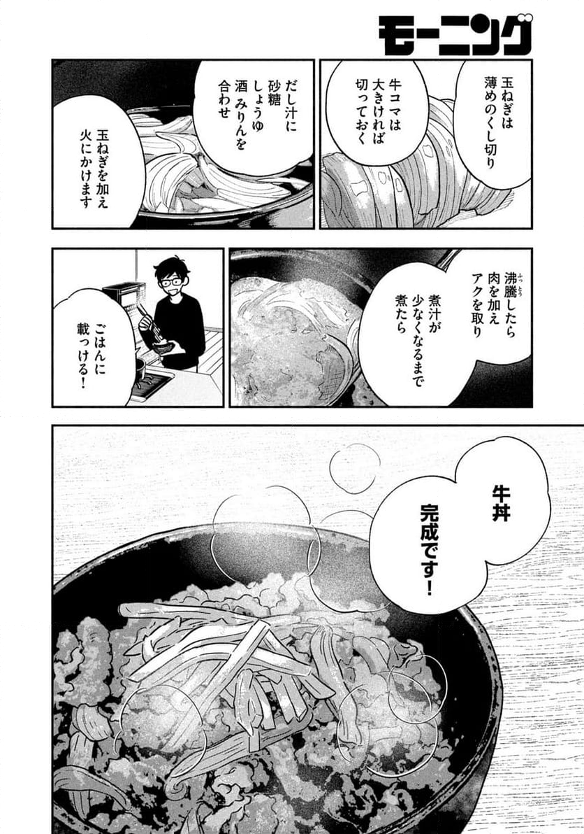 焼いてるふたり - 第140話 - Page 12