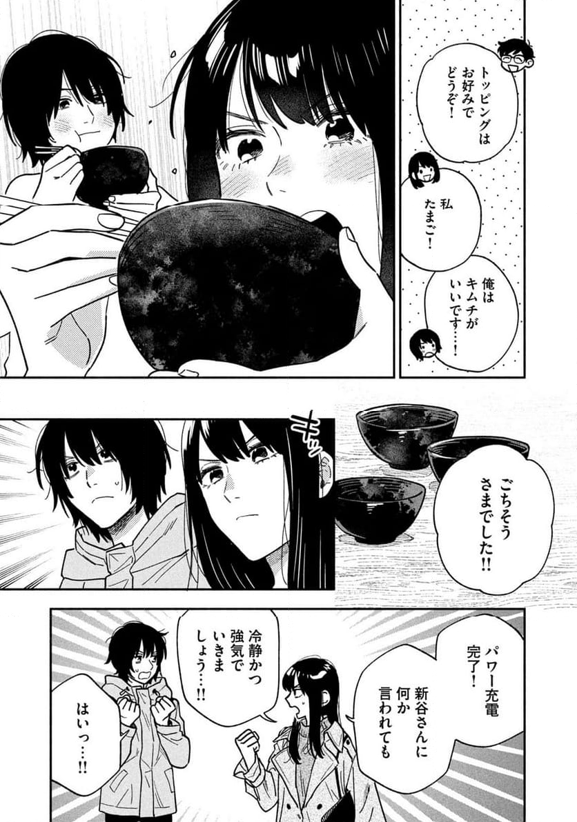 焼いてるふたり - 第140話 - Page 13