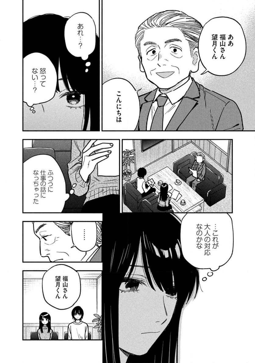 焼いてるふたり - 第140話 - Page 15