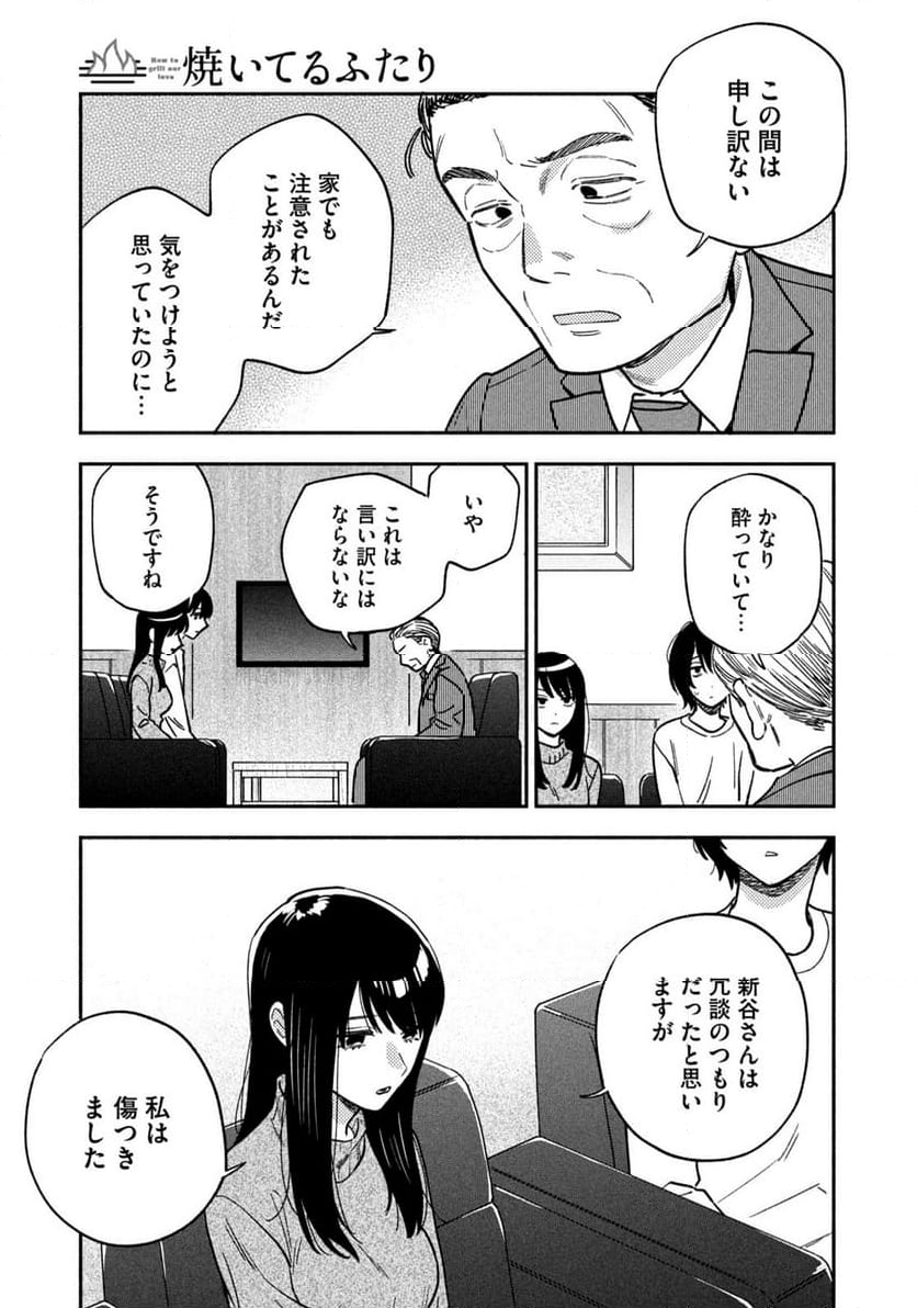 焼いてるふたり - 第140話 - Page 16