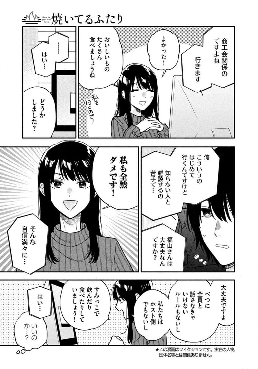 焼いてるふたり - 第140話 - Page 3