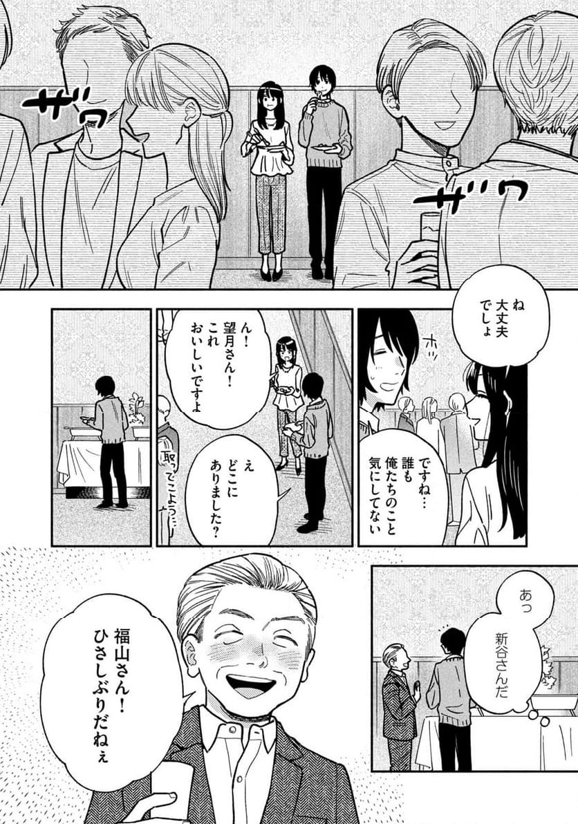 焼いてるふたり - 第140話 - Page 4