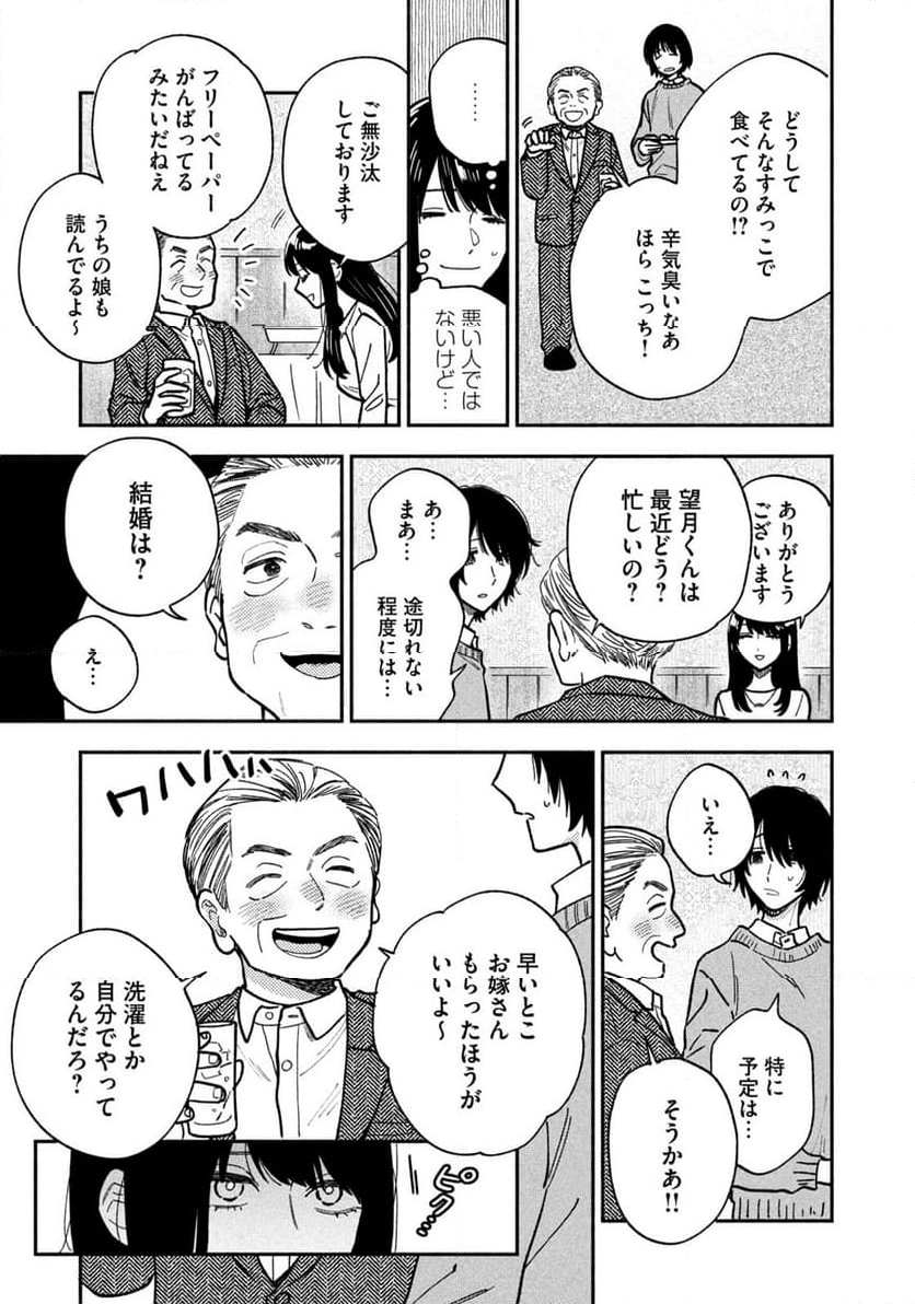 焼いてるふたり - 第140話 - Page 5