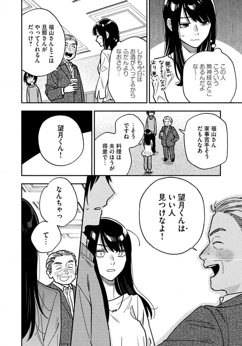 焼いてるふたり - 第140話 - Page 6