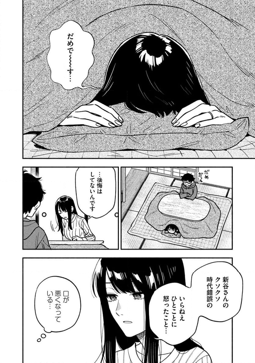 焼いてるふたり - 第140話 - Page 8