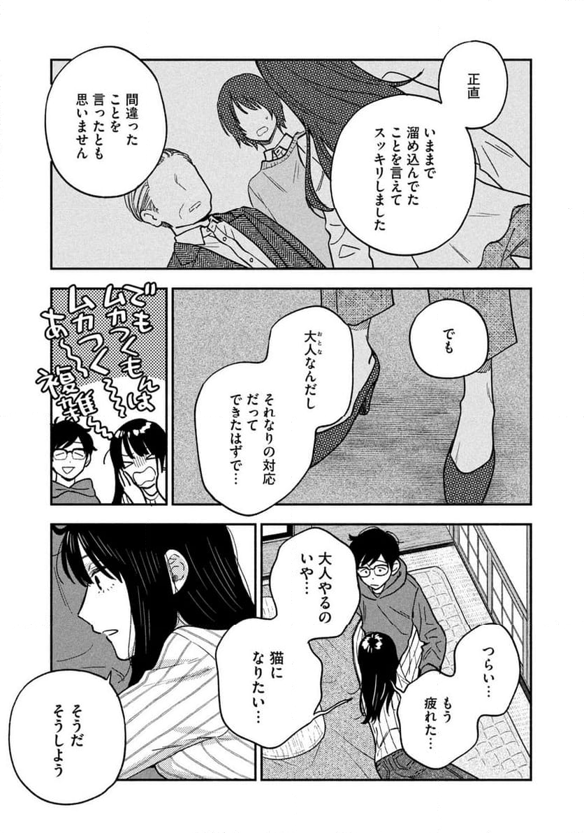 焼いてるふたり - 第140話 - Page 9