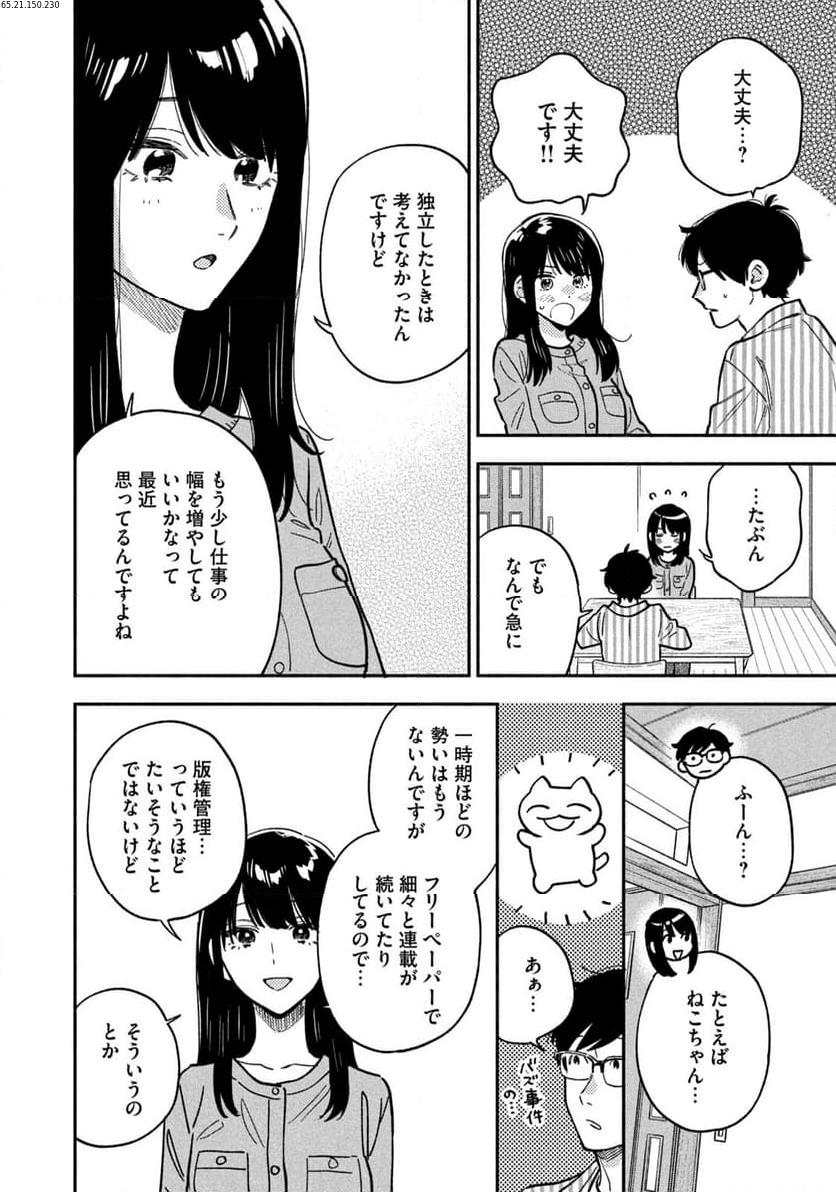 焼いてるふたり - 第142話 - Page 2