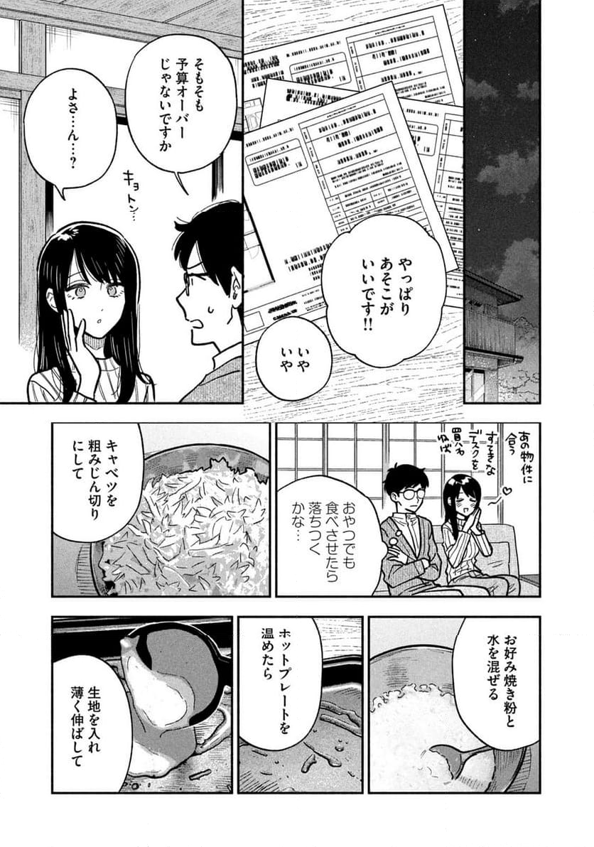 焼いてるふたり - 第142話 - Page 11