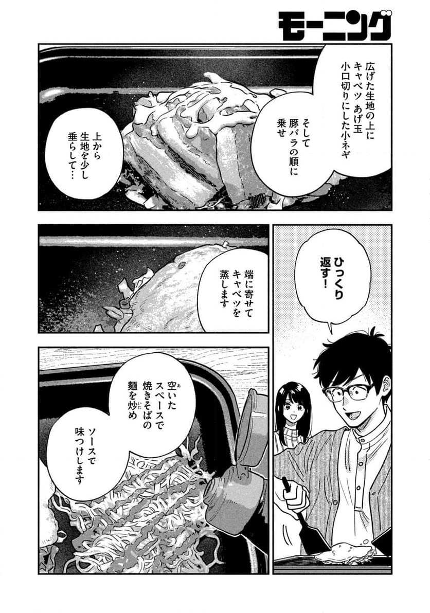 焼いてるふたり - 第142話 - Page 12