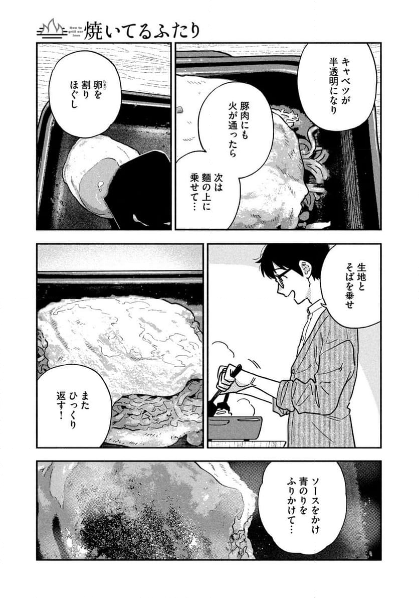 焼いてるふたり - 第142話 - Page 13