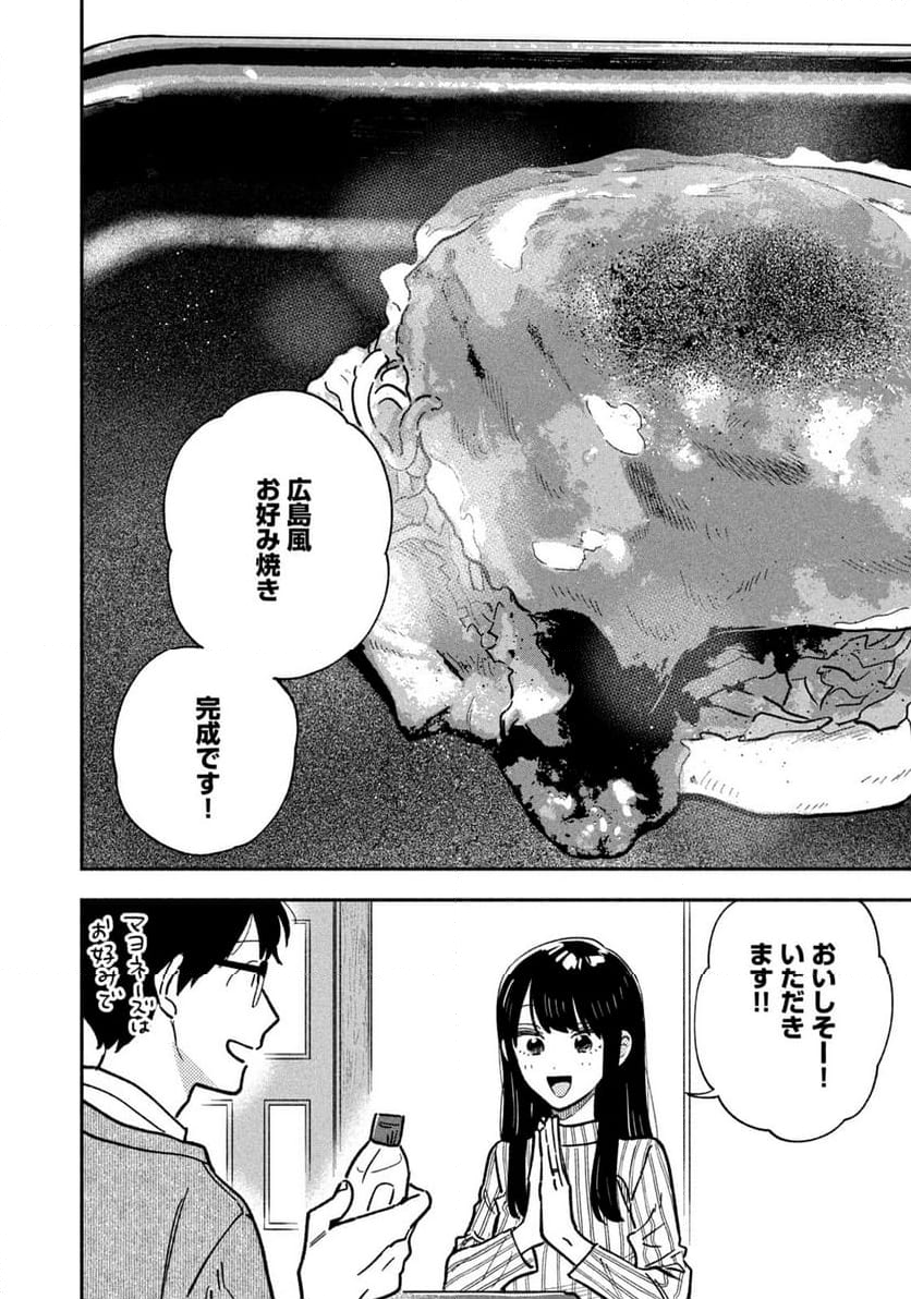 焼いてるふたり - 第142話 - Page 15