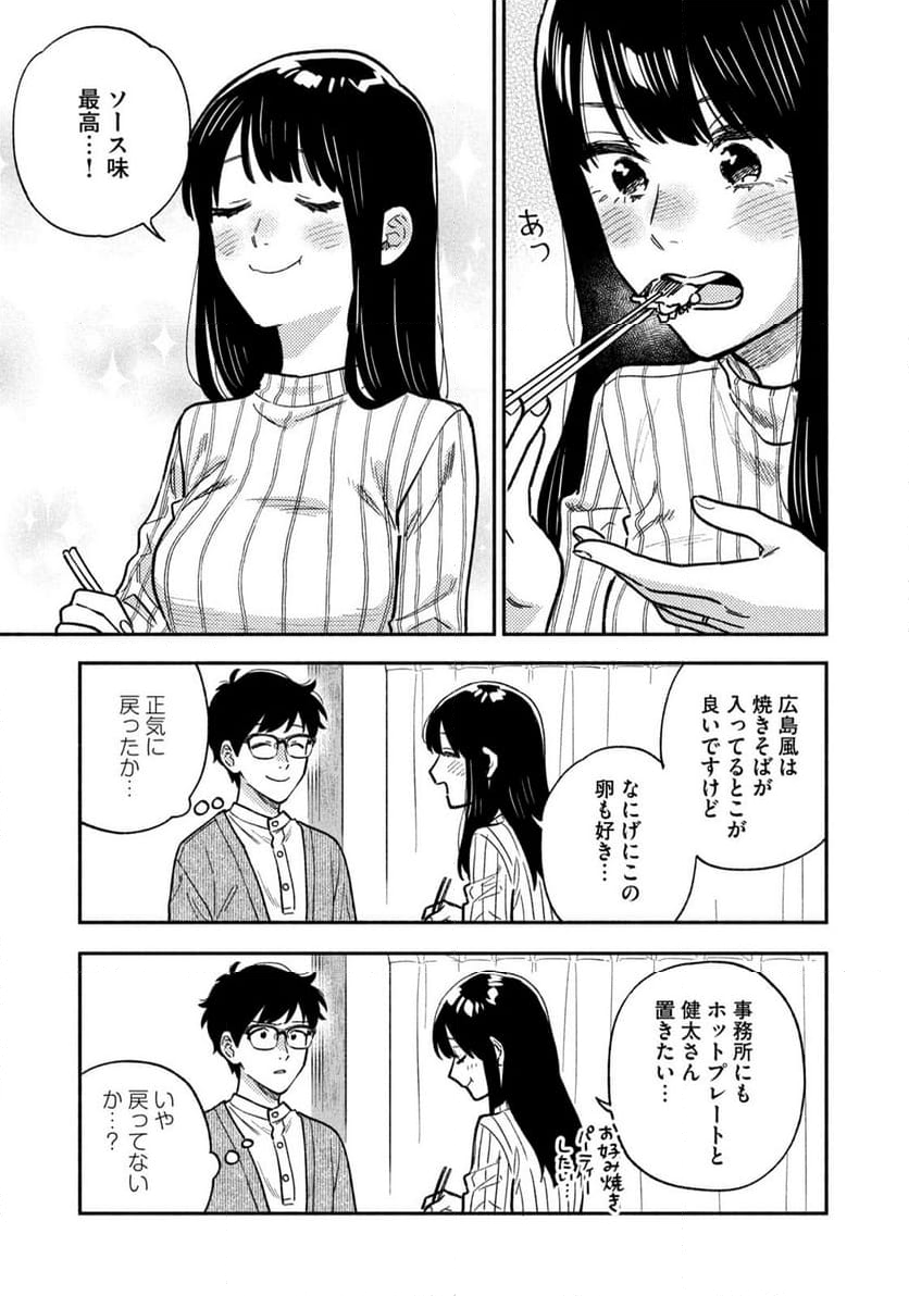 焼いてるふたり - 第142話 - Page 16