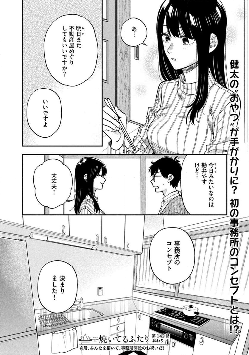 焼いてるふたり - 第142話 - Page 17