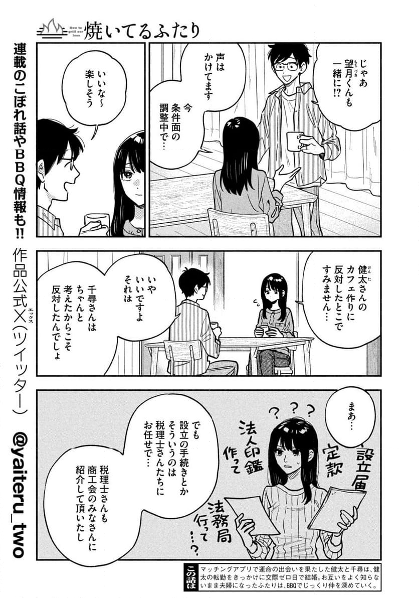 焼いてるふたり - 第142話 - Page 3