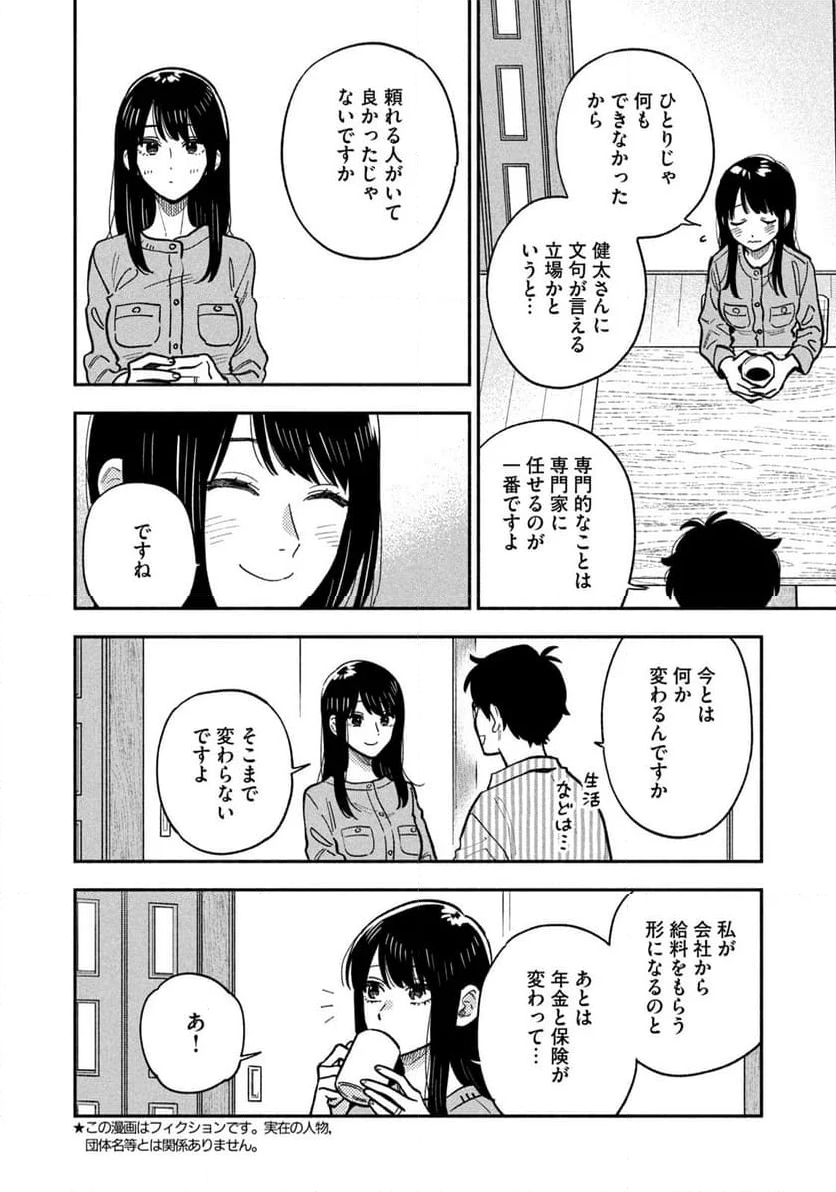 焼いてるふたり - 第142話 - Page 4