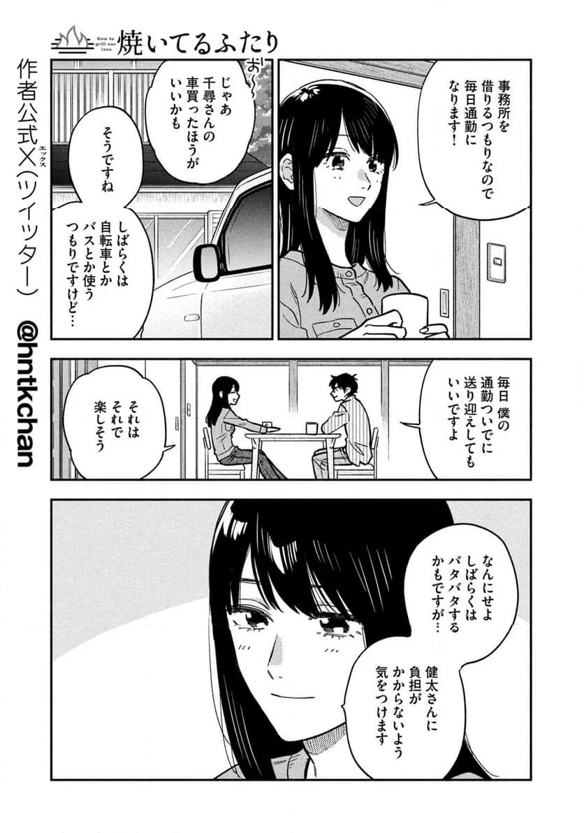 焼いてるふたり - 第142話 - Page 5