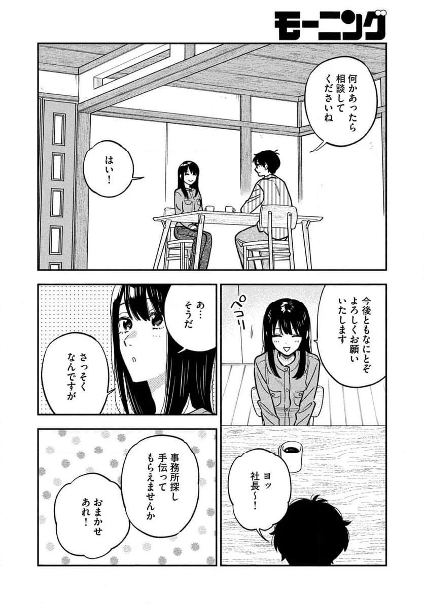 焼いてるふたり - 第142話 - Page 6