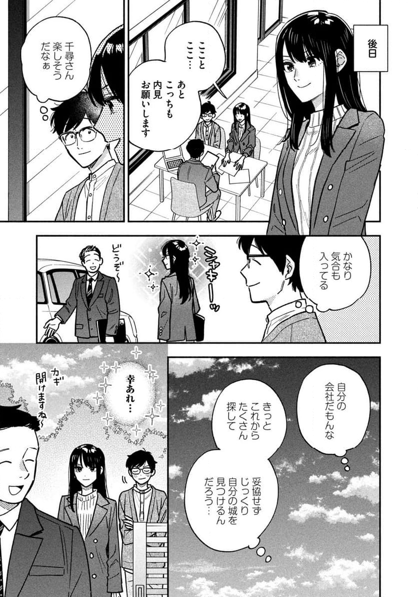 焼いてるふたり - 第142話 - Page 7