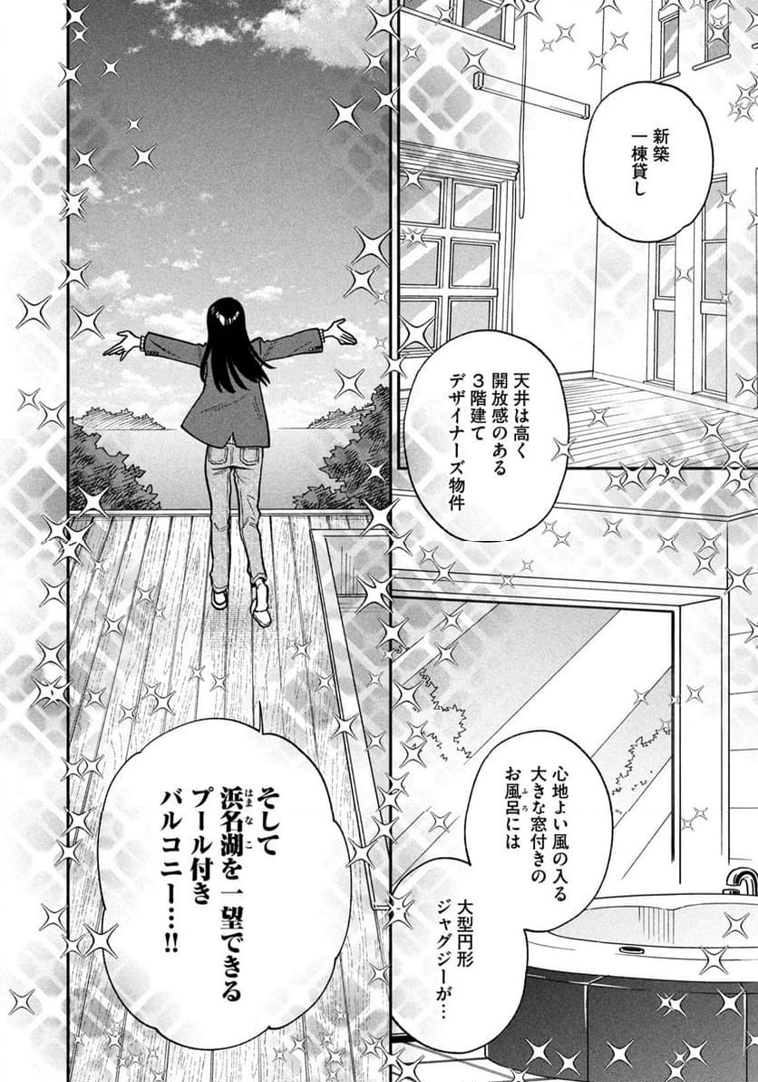 焼いてるふたり - 第142話 - Page 8