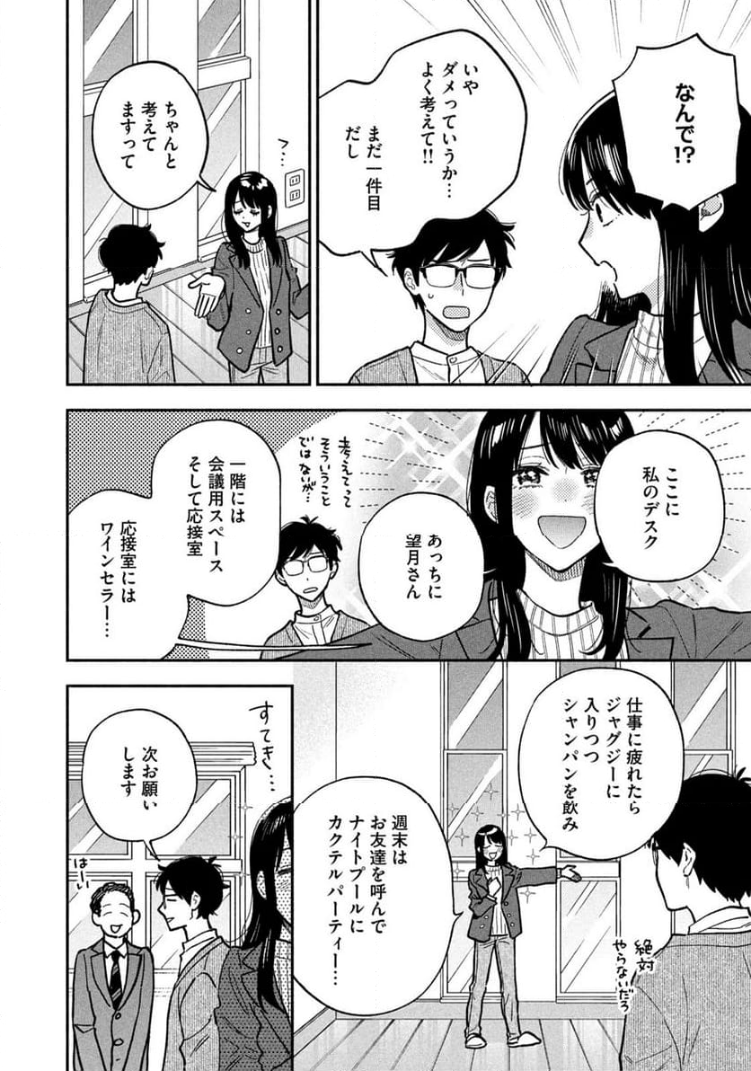 焼いてるふたり - 第142話 - Page 10