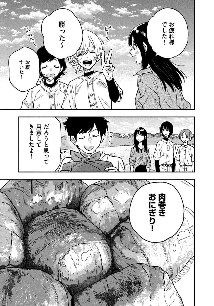 焼いてるふたり - 第144話 - Page 13