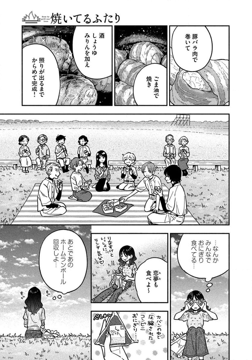 焼いてるふたり - 第144話 - Page 16