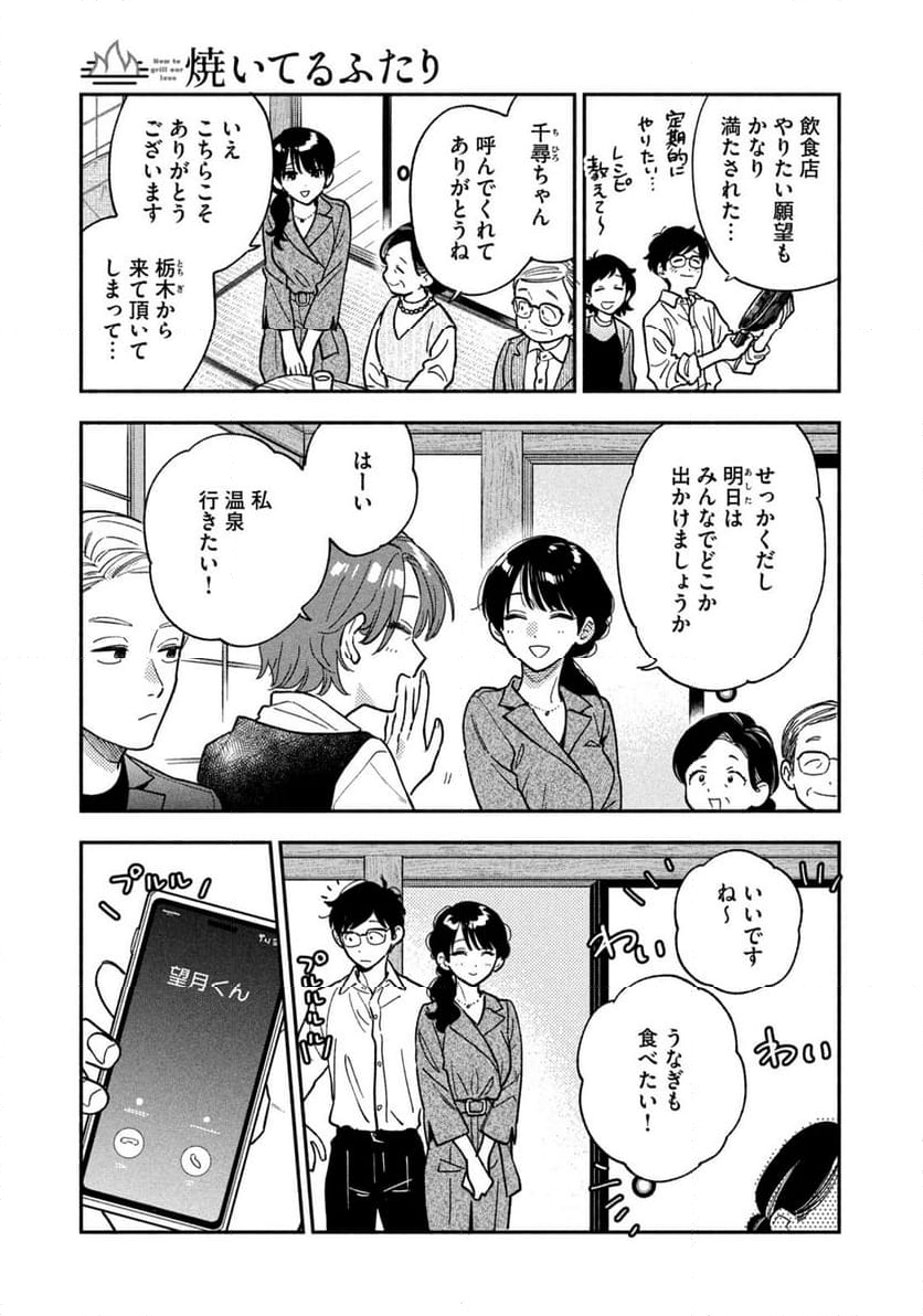 焼いてるふたり - 第144話 - Page 3