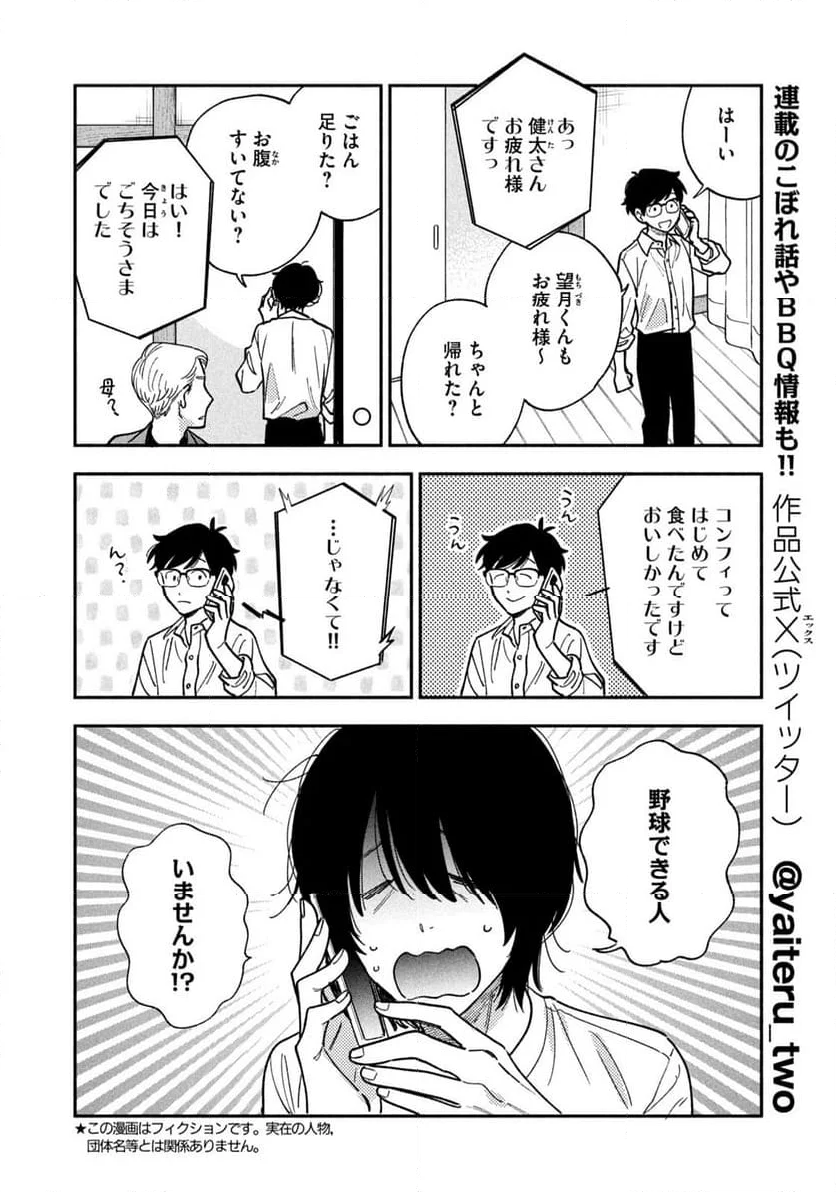 焼いてるふたり - 第144話 - Page 4