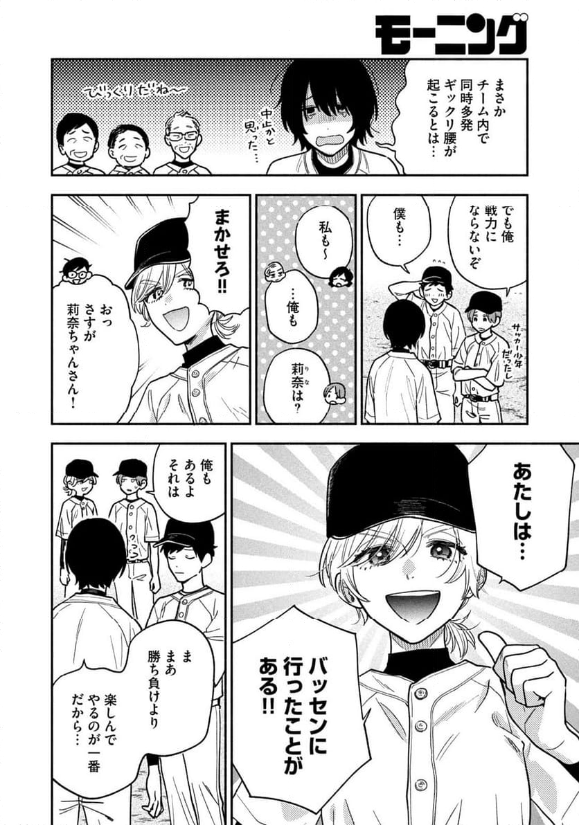 焼いてるふたり - 第144話 - Page 6