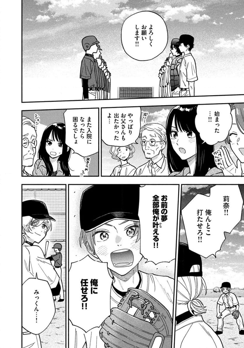 焼いてるふたり - 第144話 - Page 8