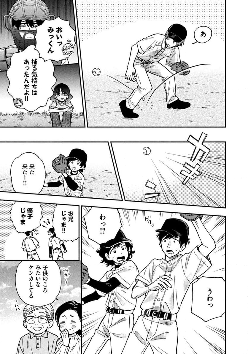 焼いてるふたり - 第144話 - Page 9