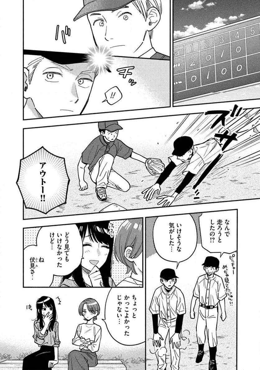 焼いてるふたり - 第144話 - Page 10