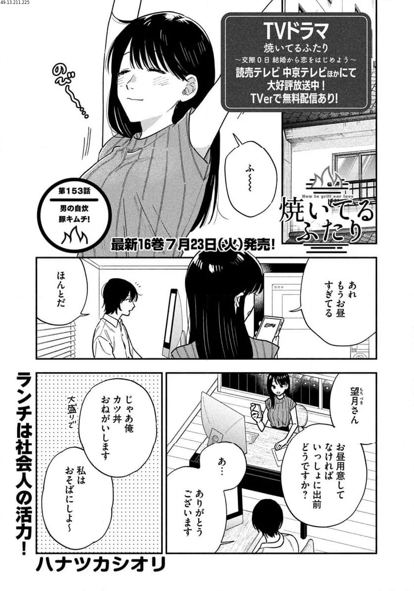 焼いてるふたり - 第153話 - Page 1