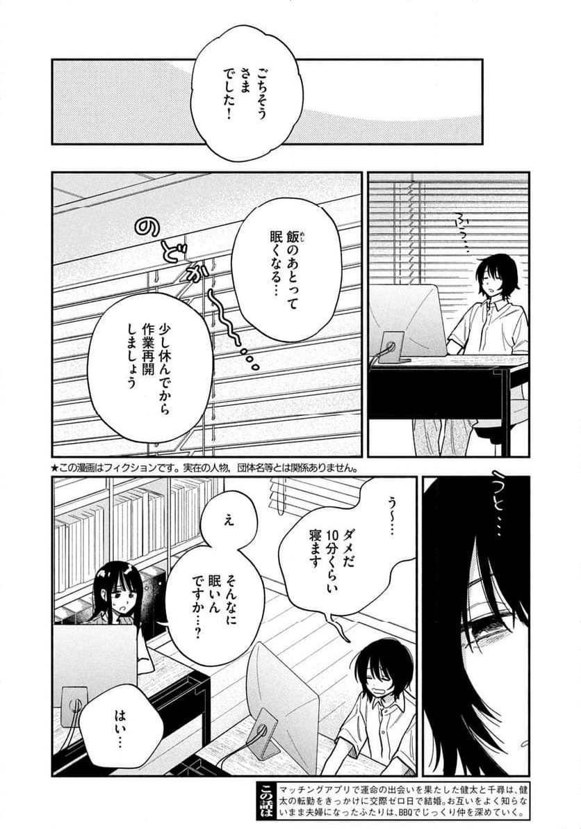 焼いてるふたり - 第153話 - Page 2