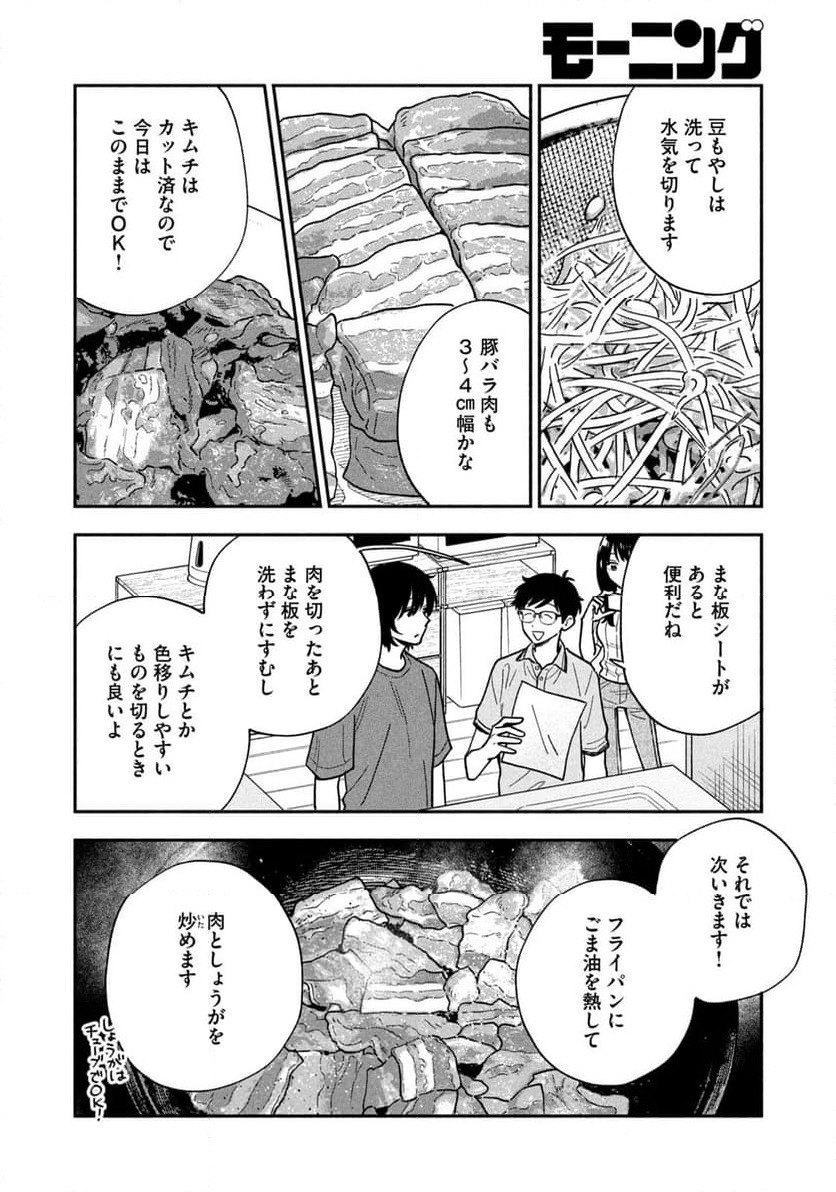 焼いてるふたり - 第153話 - Page 12