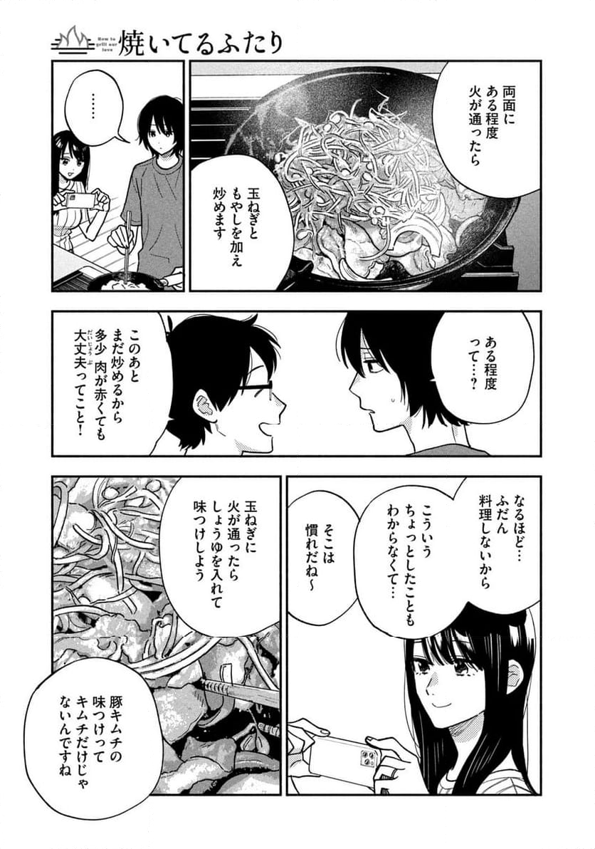 焼いてるふたり - 第153話 - Page 13