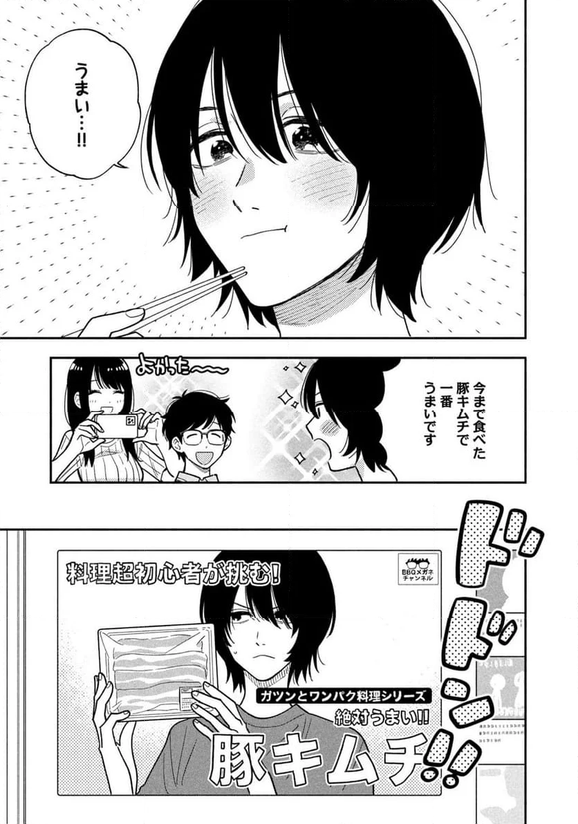 焼いてるふたり - 第153話 - Page 15