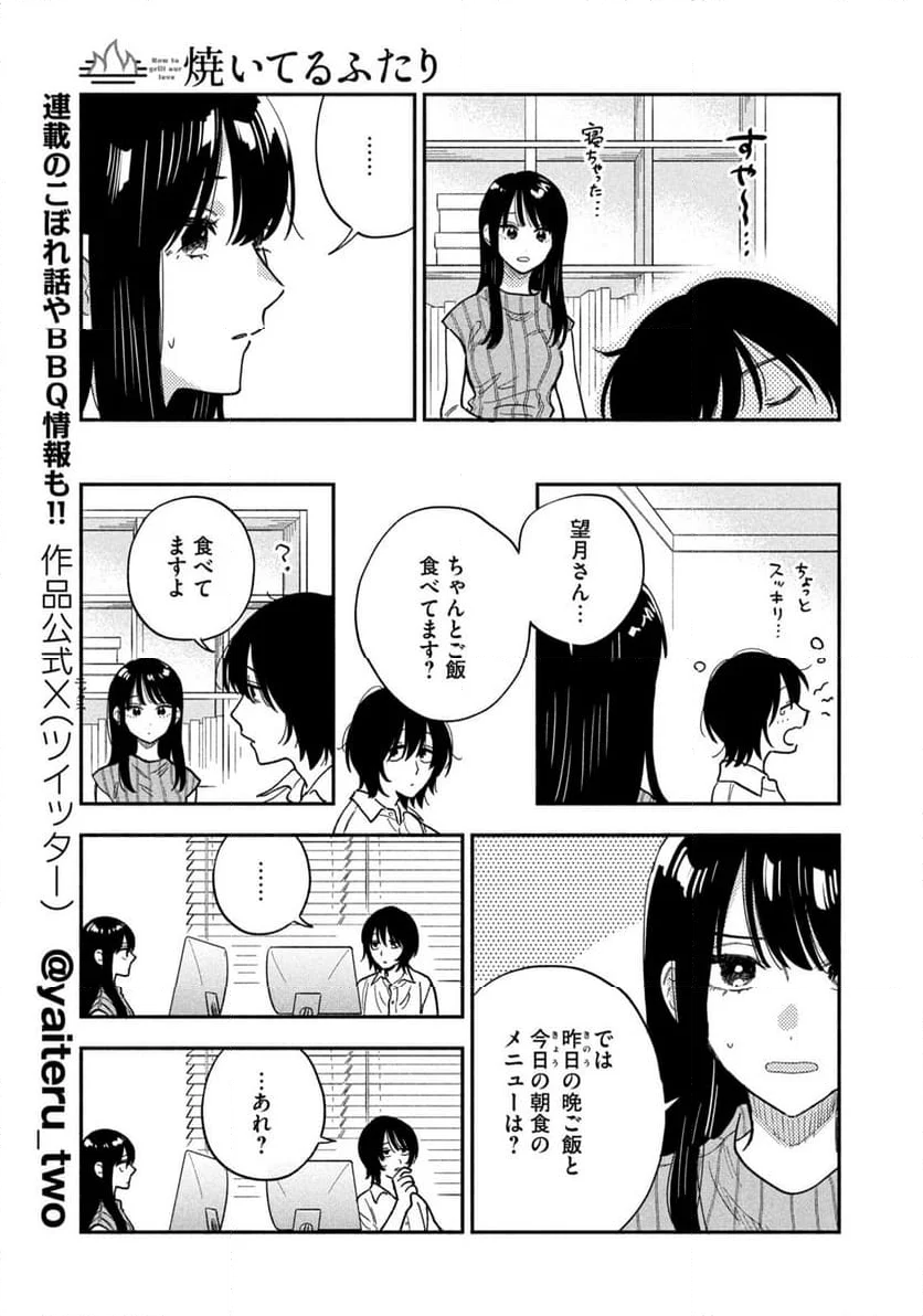 焼いてるふたり - 第153話 - Page 3